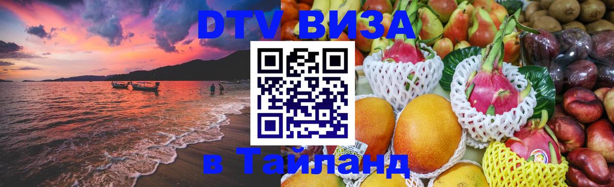 Visa в Таиланд Лиссабон 